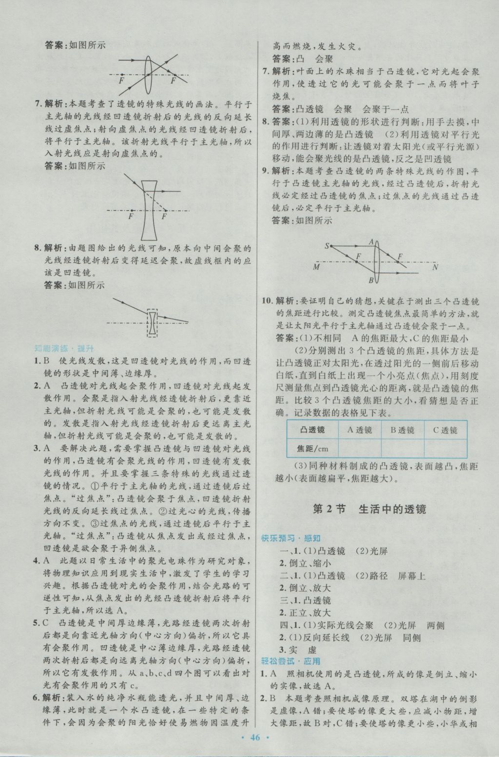 2016年初中同步測控優(yōu)化設(shè)計八年級物理上冊人教版 參考答案第18頁