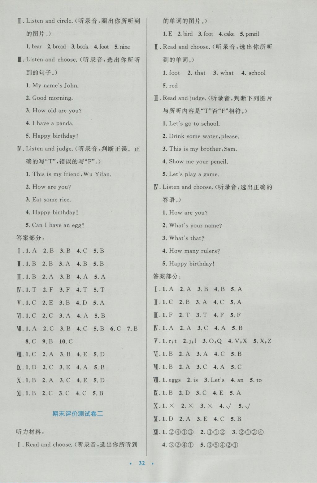 2016年小學(xué)同步測(cè)控優(yōu)化設(shè)計(jì)三年級(jí)英語(yǔ)上冊(cè)人教PEP版三起 參考答案第12頁(yè)