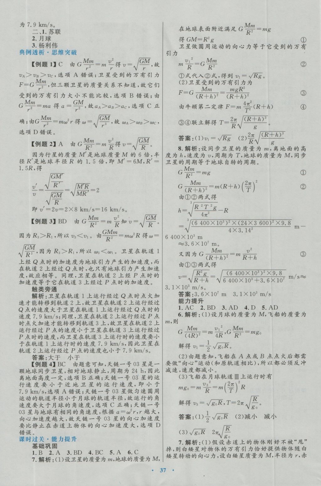 高中同步測控優(yōu)化設(shè)計物理必修2人教版 參考答案第13頁