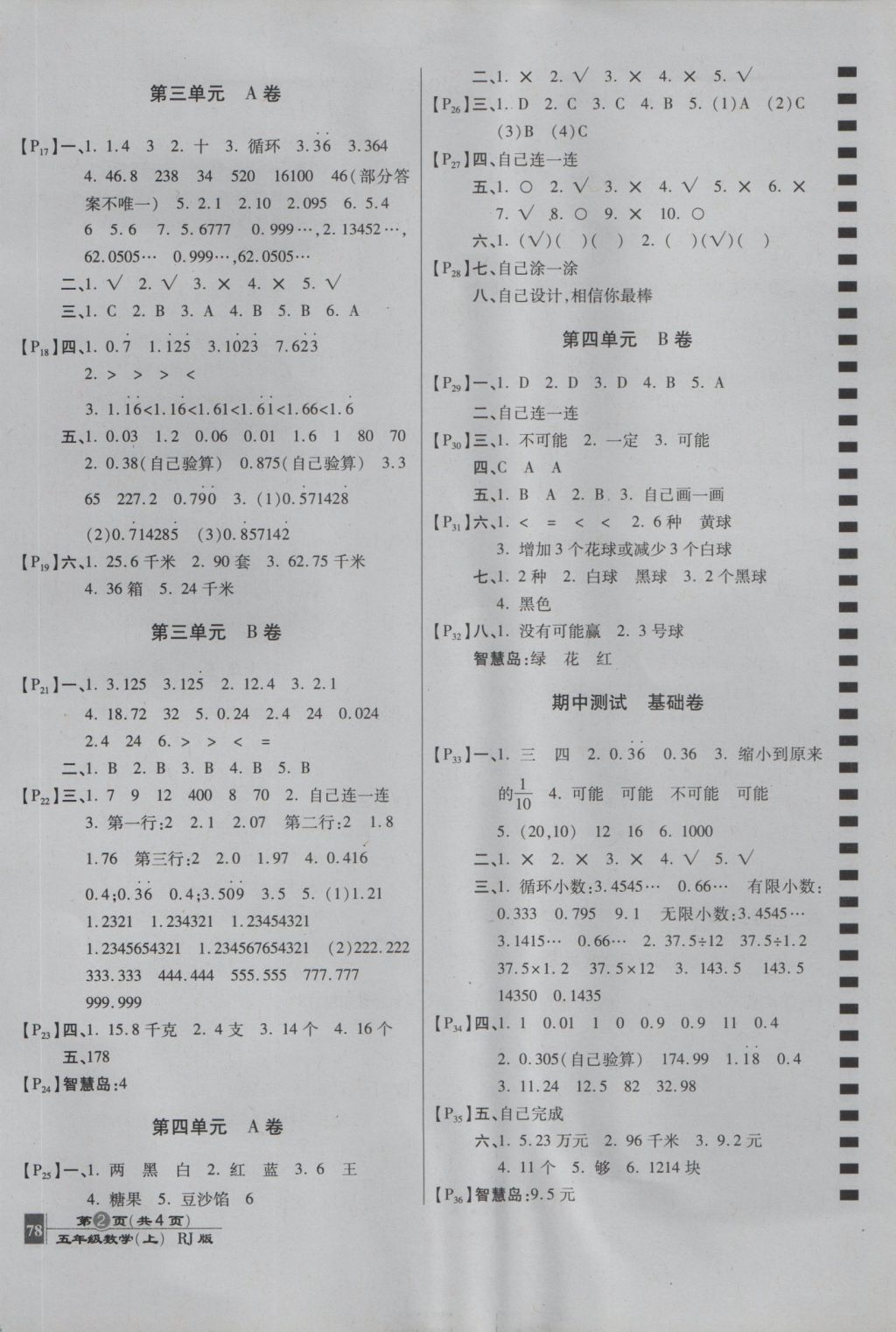 2016年最新AB卷五年級數(shù)學(xué)上冊人教版 參考答案第2頁