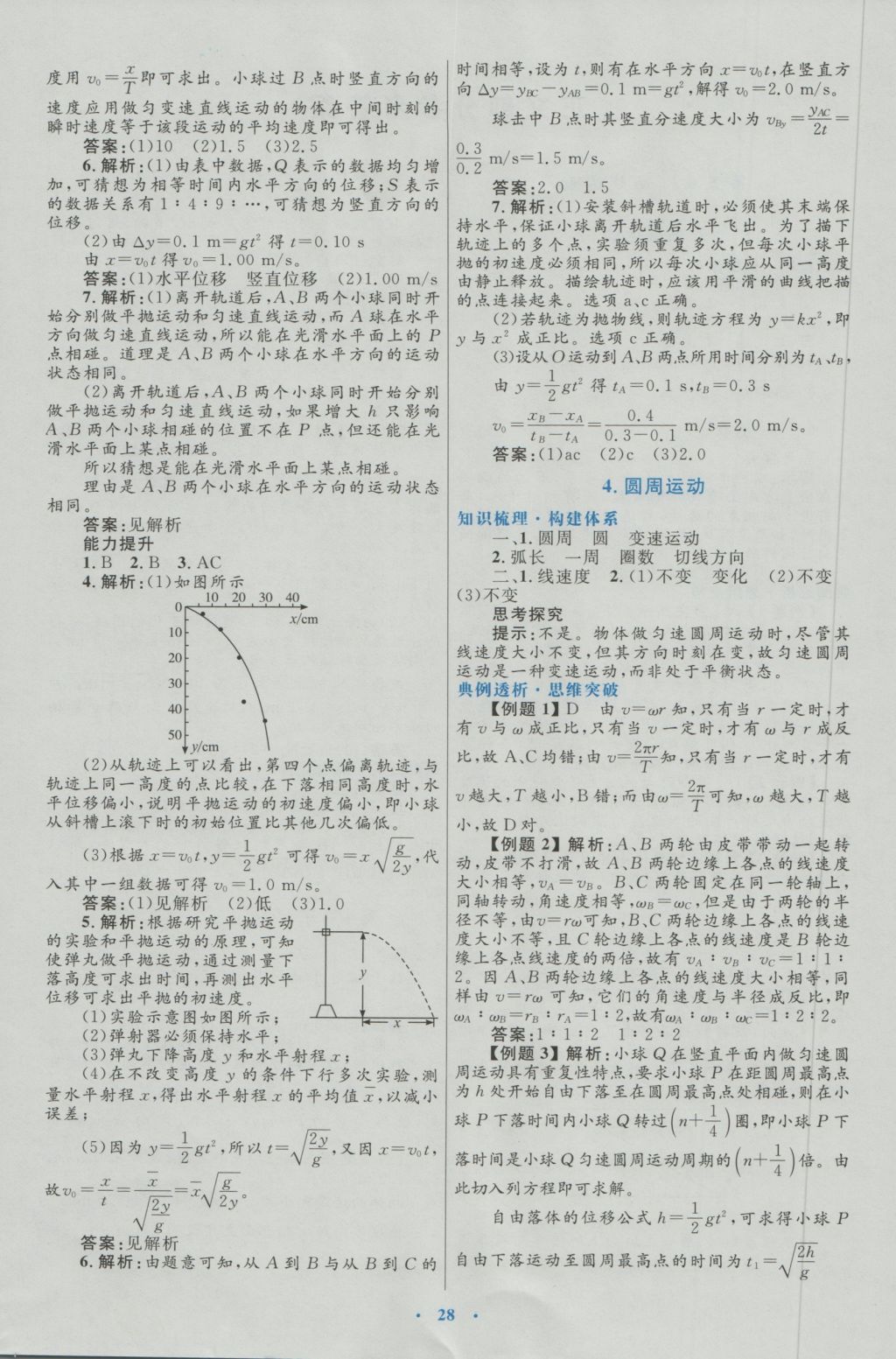 高中同步測(cè)控優(yōu)化設(shè)計(jì)物理必修2人教版 參考答案第4頁