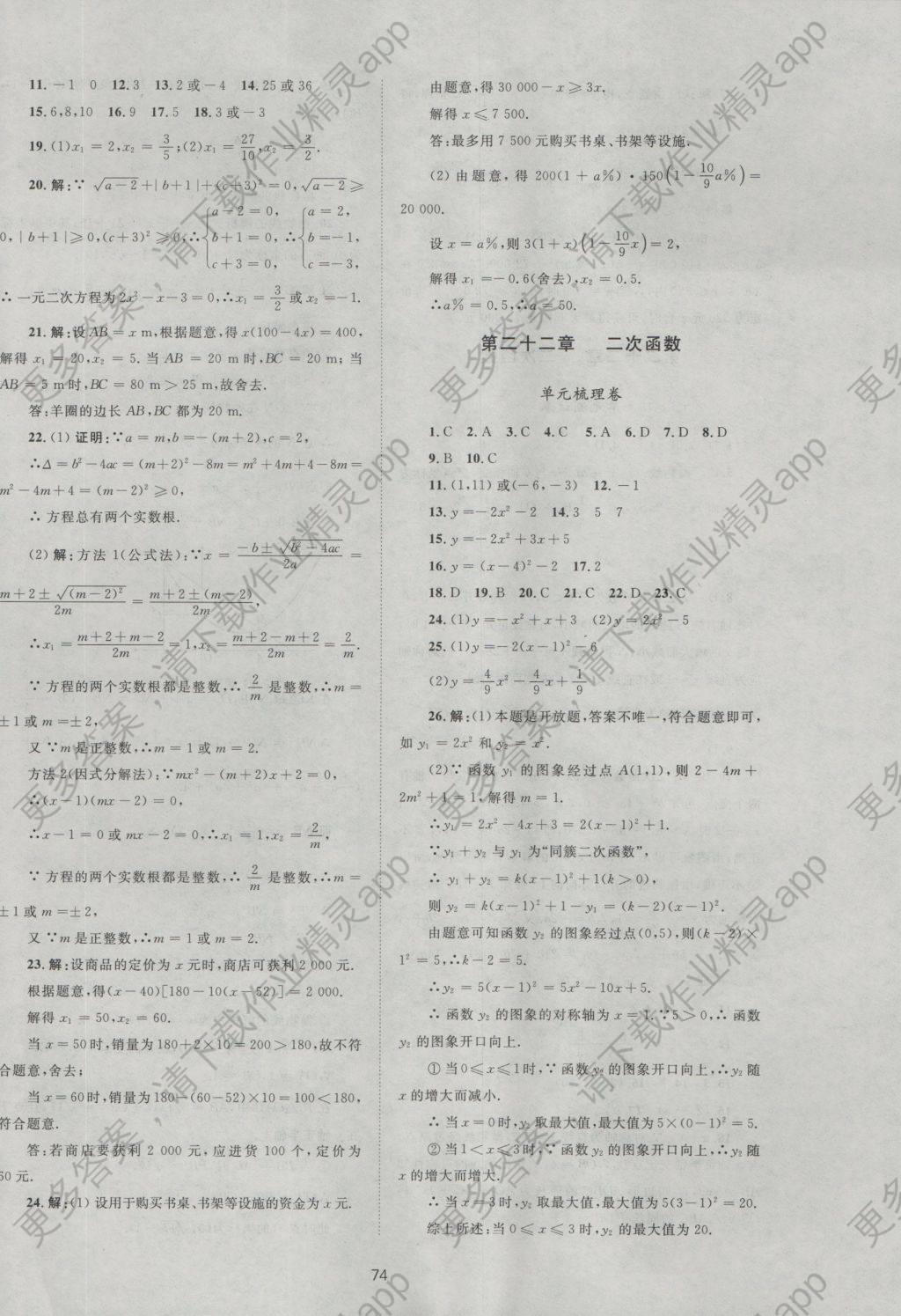 2016年新课标单元测试卷九年级数学上册人教