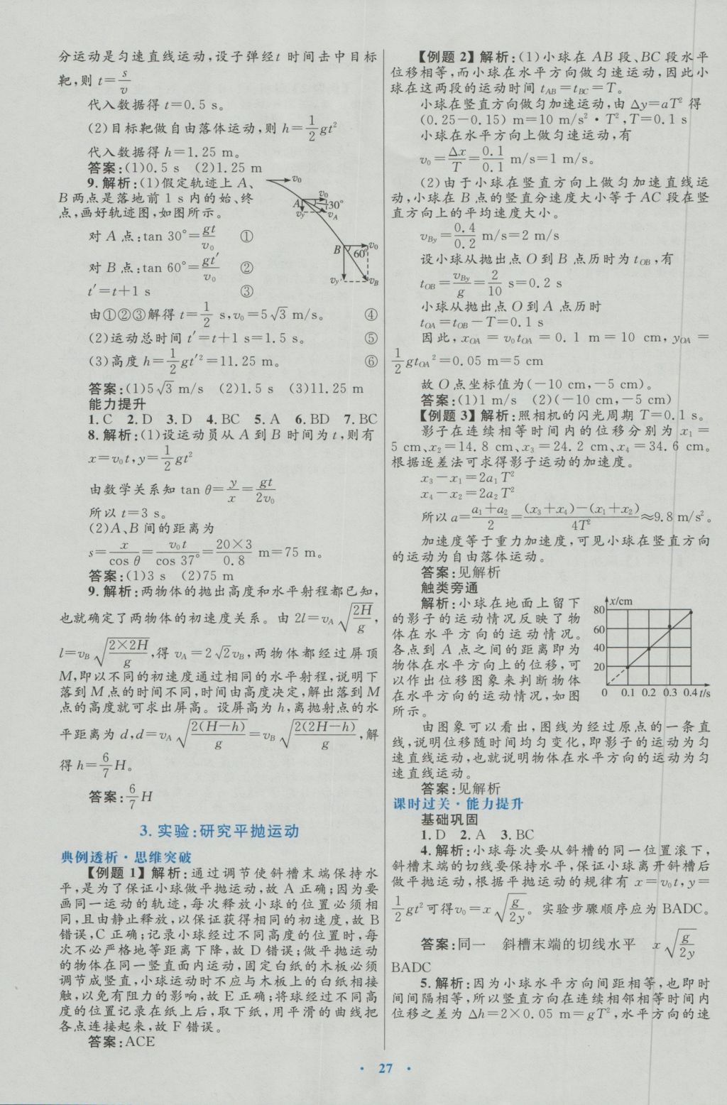 高中同步測(cè)控優(yōu)化設(shè)計(jì)物理必修2人教版 參考答案第3頁(yè)