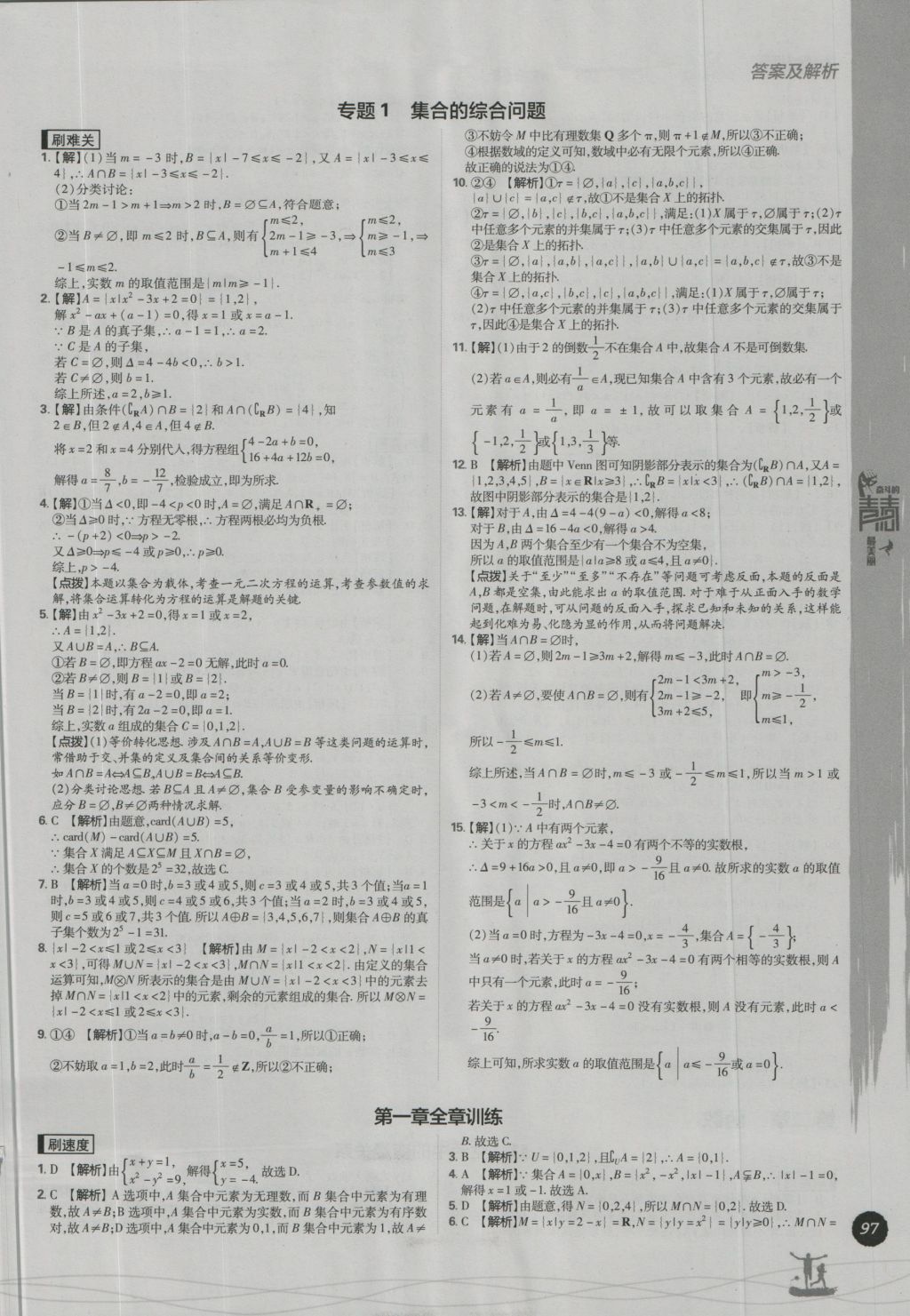 高中必刷題數(shù)學必修1北師大版 參考答案第5頁