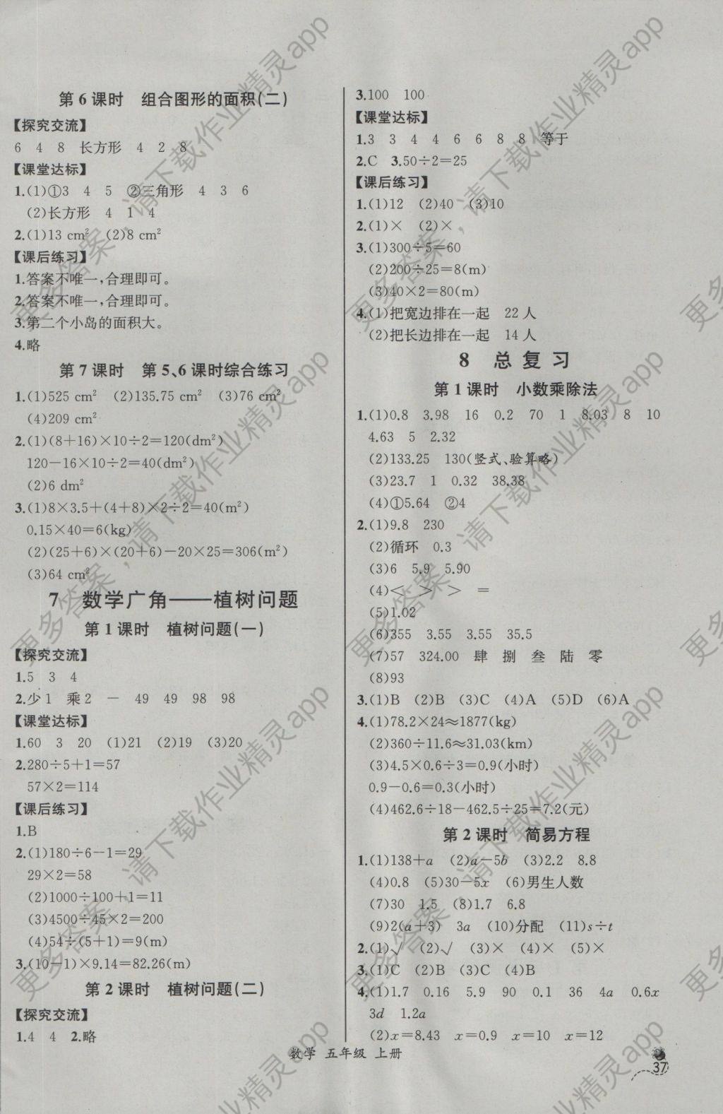 2016年同步导学案课时练五年级数学上册人教版河北专版