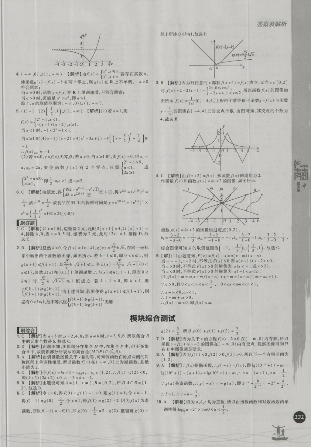 高中必刷题数学必修1北师大版 参考答案第39页