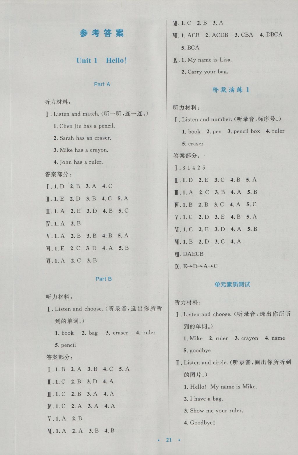 2016年小學(xué)同步測(cè)控優(yōu)化設(shè)計(jì)三年級(jí)英語上冊(cè)人教PEP版三起 參考答案第1頁