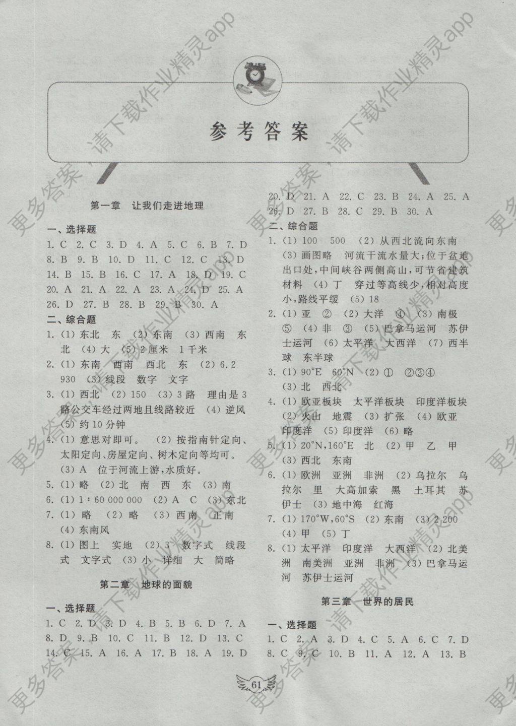 2016年新课标初中单元测试卷七年级地理上册