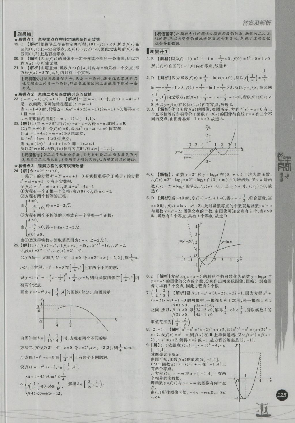 高中必刷题数学必修1北师大版 参考答案第33页