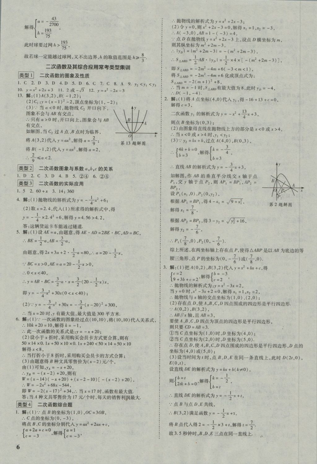 2017年万唯教育非常九年级数学上册人教版广西专版 参考答案第6页