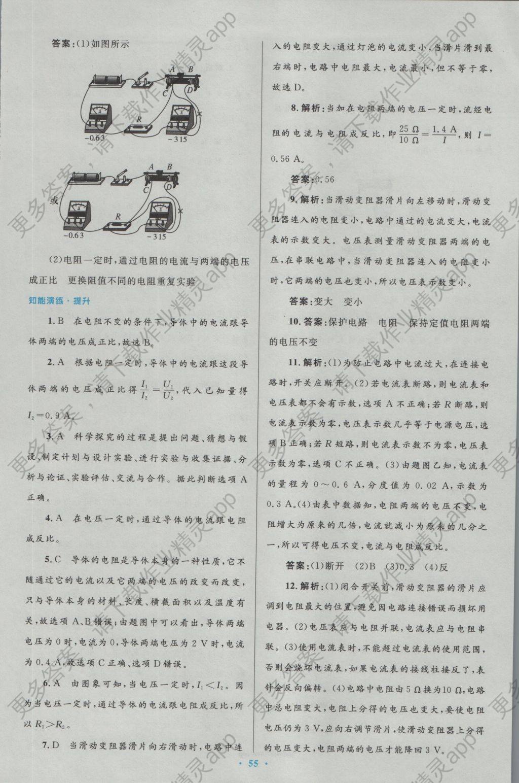 2016年初中同步测控优化设计九年级物理全一册人教版 参考答案第23页