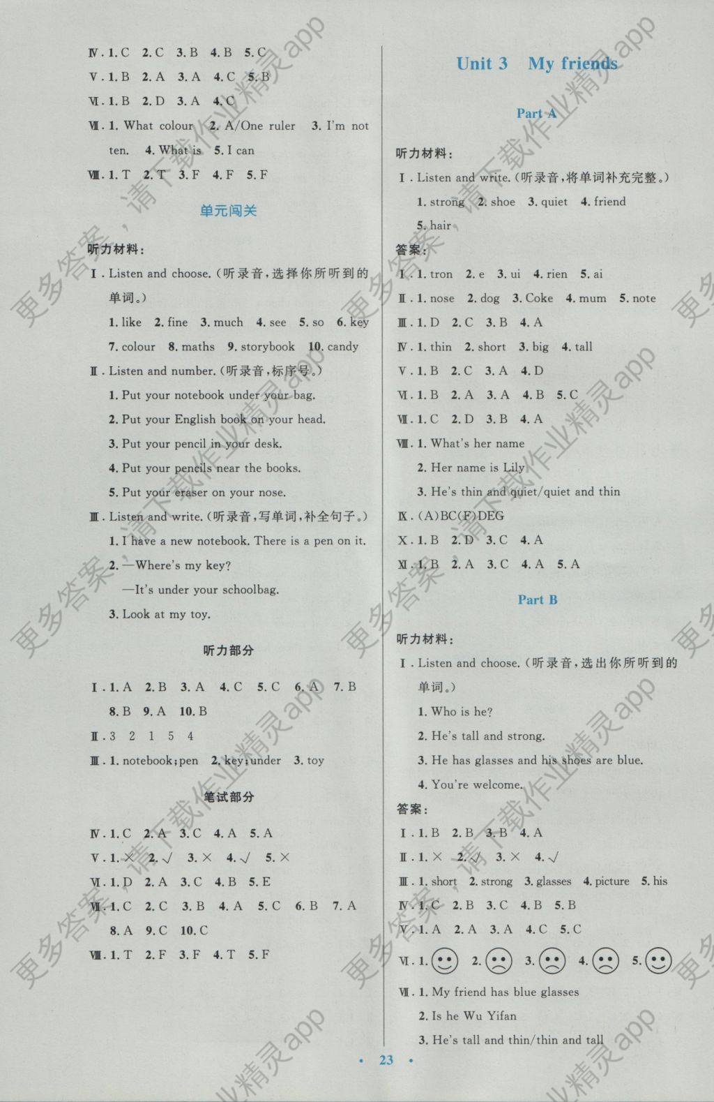 2016年小学同步测控优化设计四年级英语上册