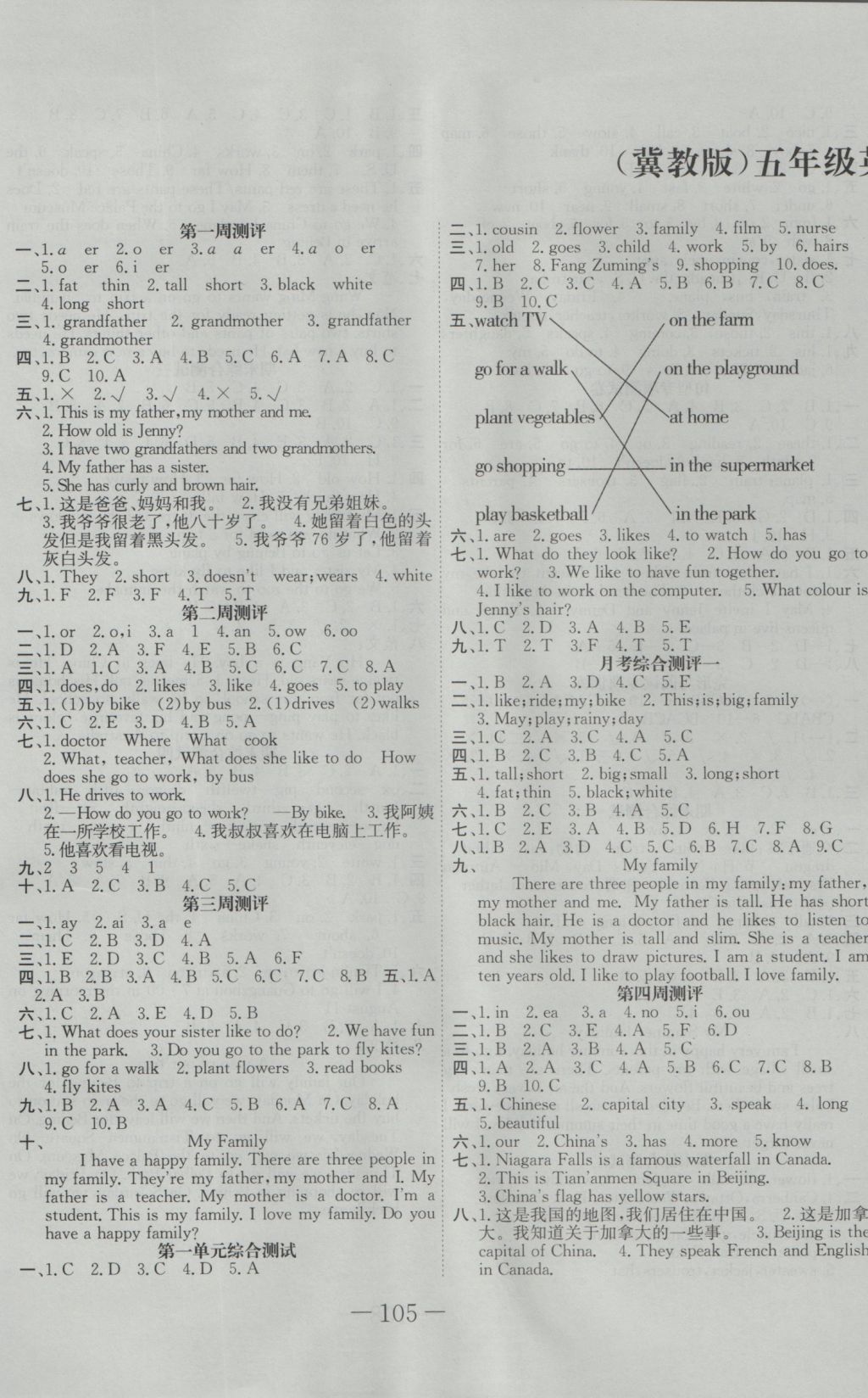 冀教版小学五年级英语上册期中质量检测试题(附参考答案)