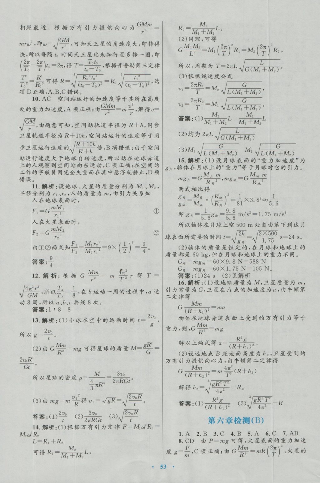 高中同步測控優(yōu)化設(shè)計物理必修2人教版 參考答案第29頁