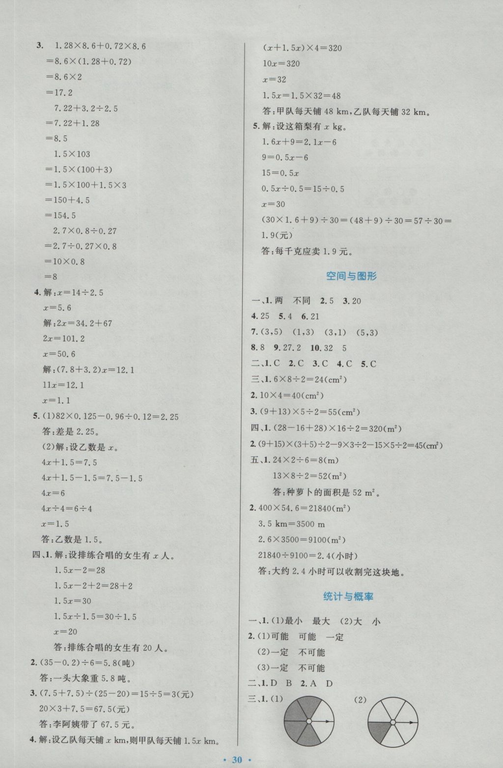 2016年小學同步測控優(yōu)化設計五年級數(shù)學上冊人教版 參考答案第10頁