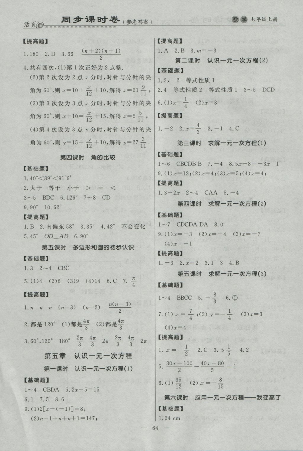 2016年初中知識(shí)與能力測(cè)試卷七年級(jí)數(shù)學(xué)上冊(cè) 同步課時(shí)卷答案第12頁(yè)