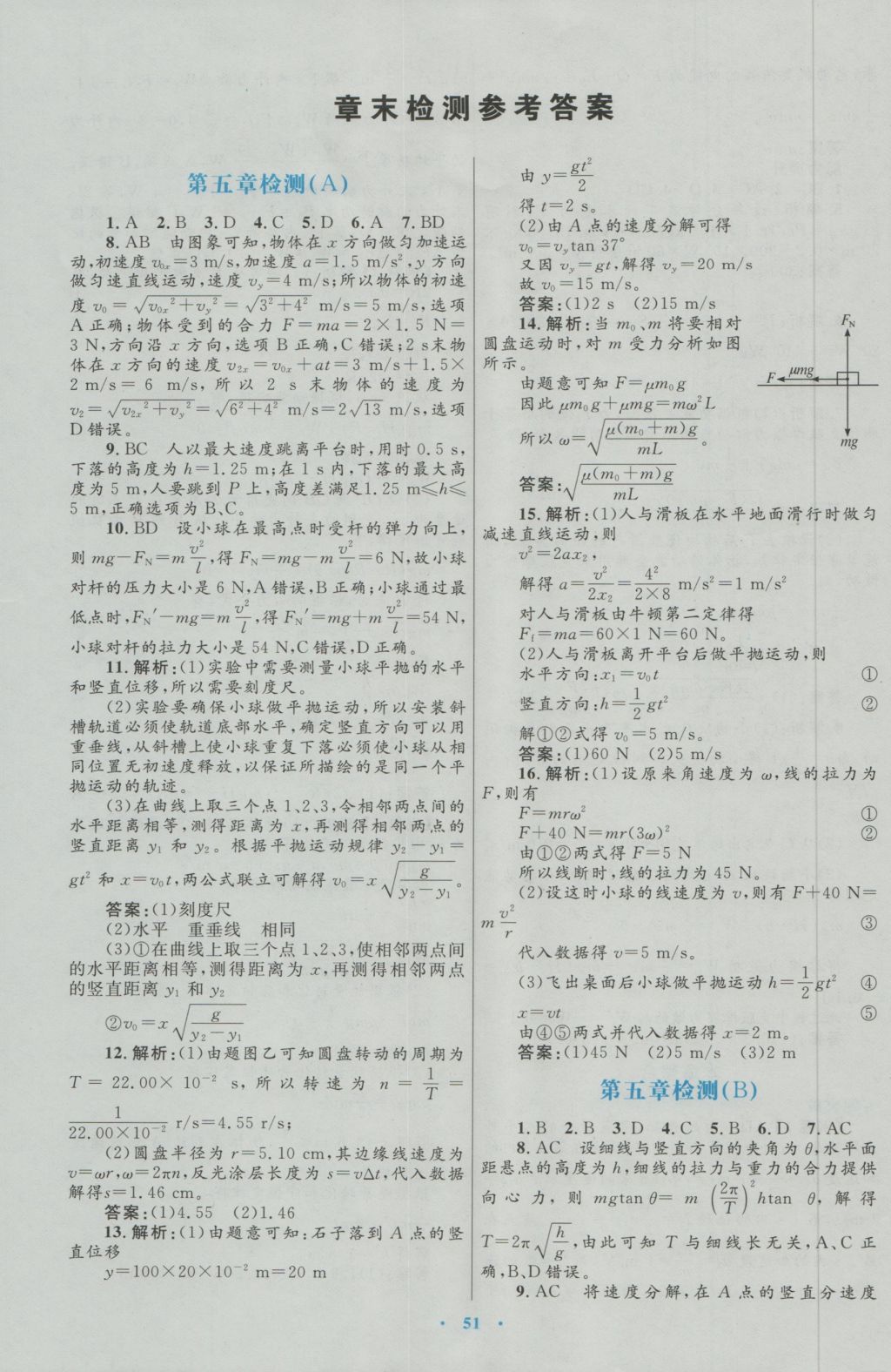 高中同步測控優(yōu)化設(shè)計物理必修2人教版 參考答案第27頁