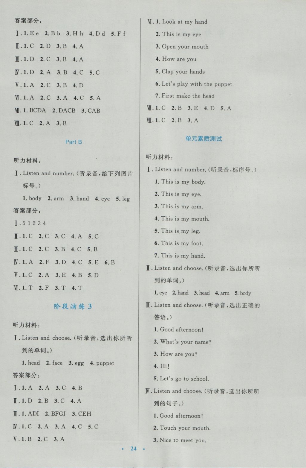 2016年小學(xué)同步測(cè)控優(yōu)化設(shè)計(jì)三年級(jí)英語(yǔ)上冊(cè)人教PEP版三起 參考答案第4頁(yè)