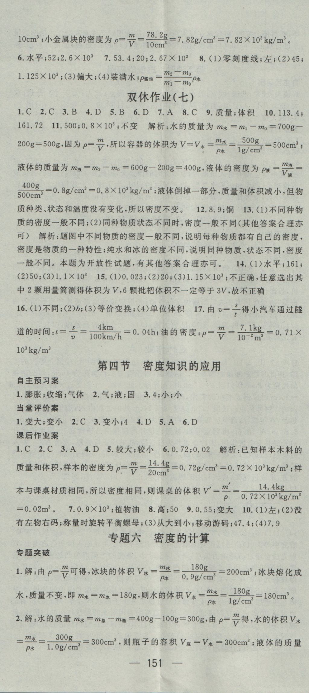 2016年名師測(cè)控八年級(jí)物理上冊(cè)滬科版 參考答案第11頁(yè)