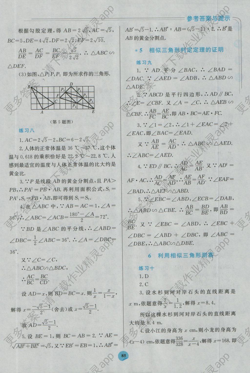 2016年伴你学九年级数学上册北师大版北京师范大学出版社重庆专版答案