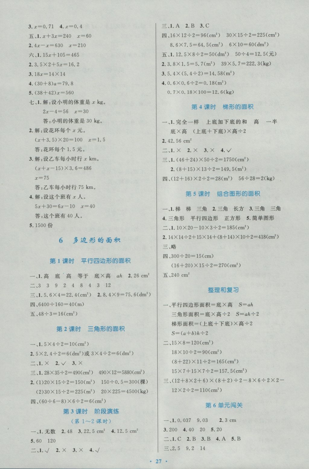 2016年小學同步測控優(yōu)化設計五年級數(shù)學上冊人教版 參考答案第7頁