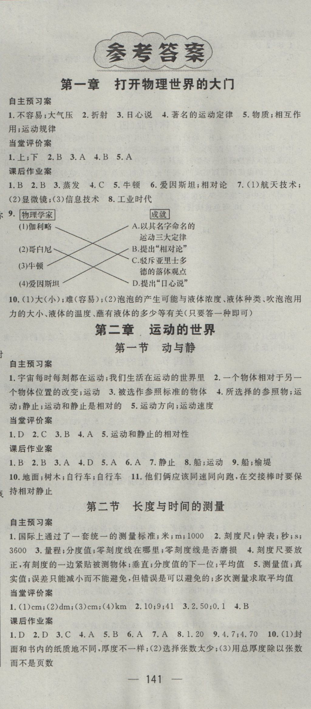 2016年名師測(cè)控八年級(jí)物理上冊(cè)滬科版 參考答案第1頁(yè)