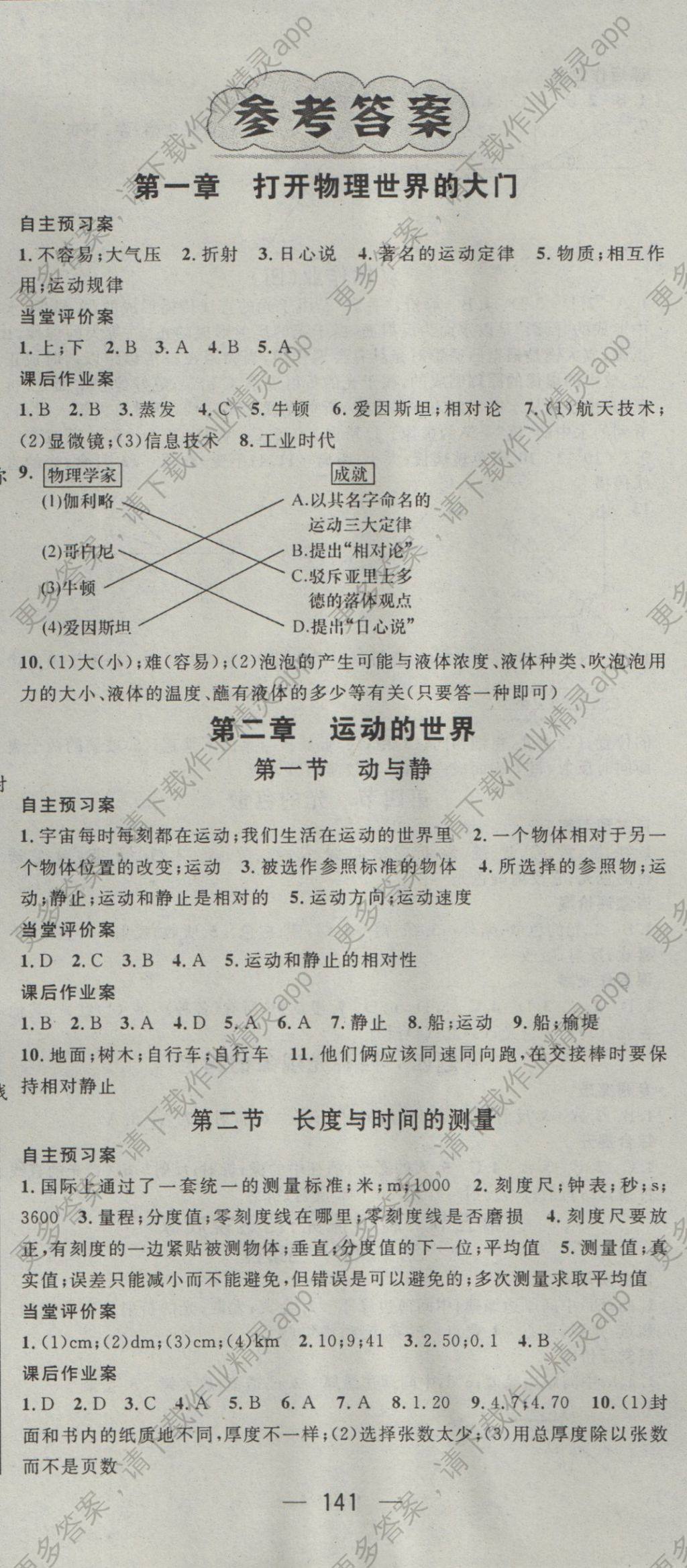 2016年名师测控八年级物理上册沪科版答案