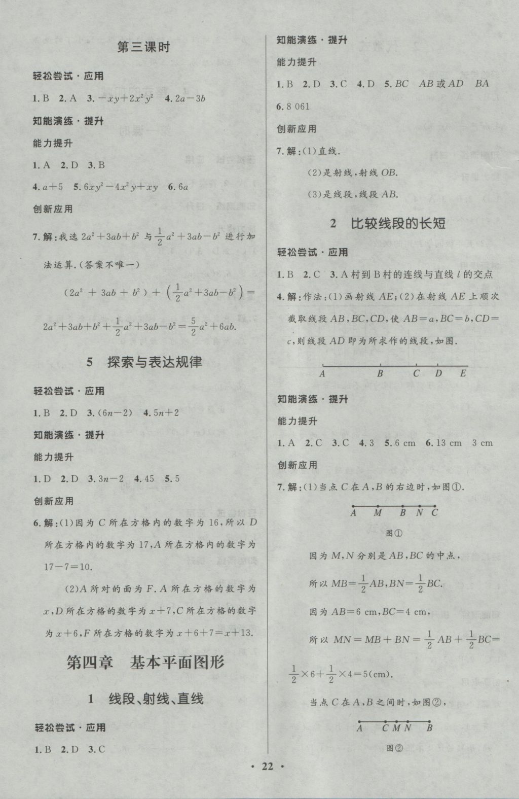 2016年初中同步测控优化设计七年级数学上册北师大版重庆专版答案精英