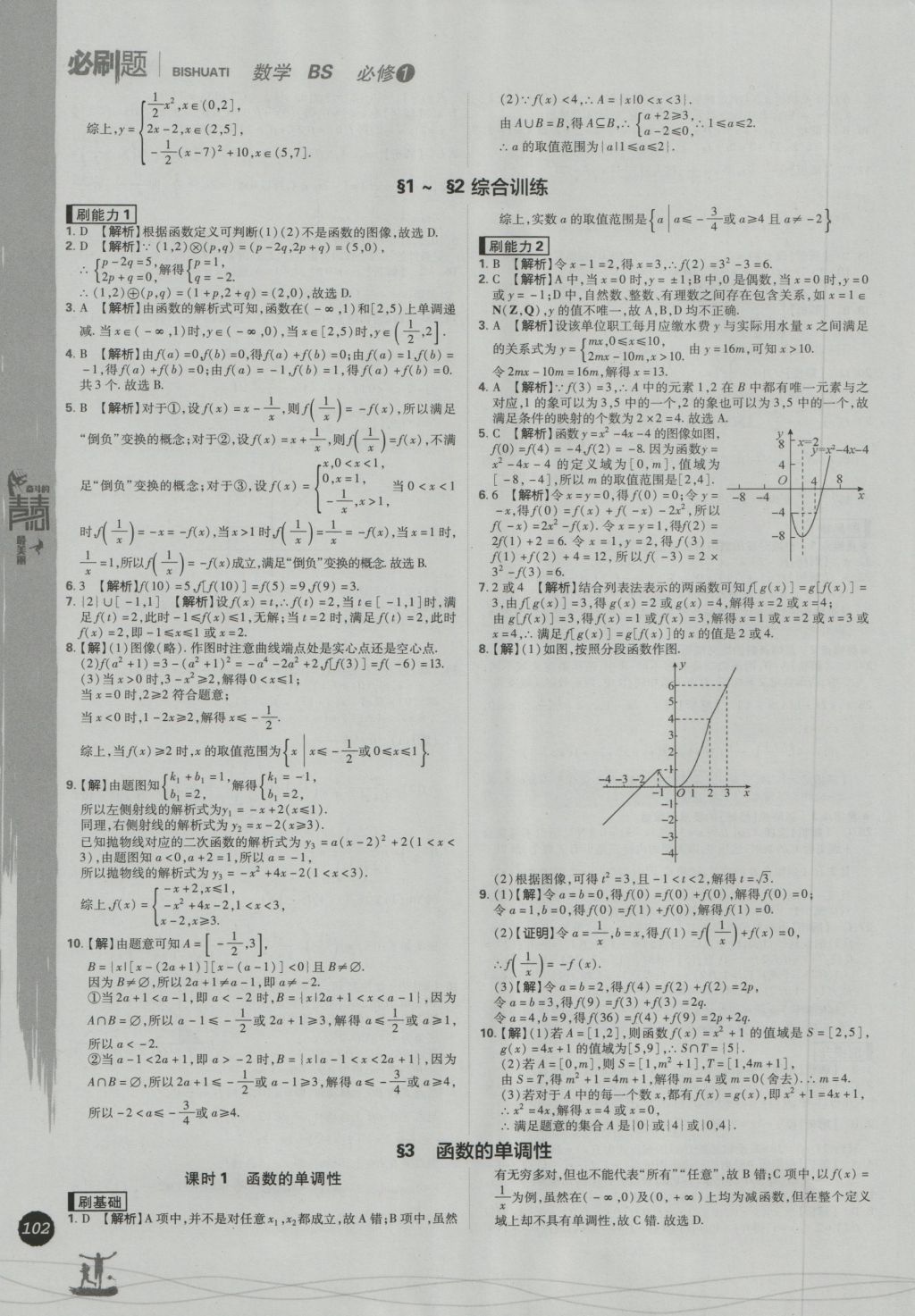 高中必刷题数学必修1北师大版 参考答案第10页