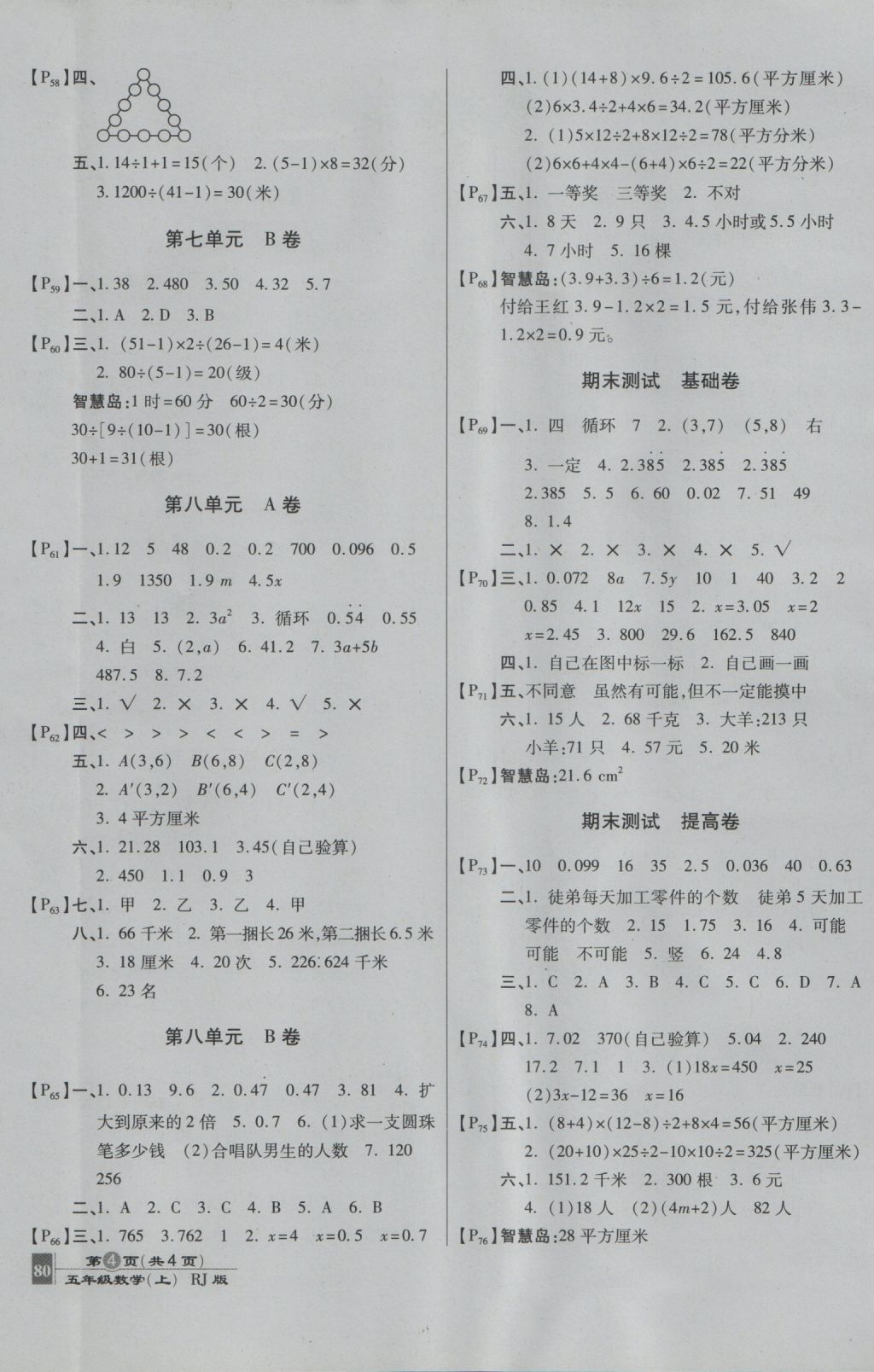 2016年最新AB卷五年級數學上冊人教版 參考答案第4頁