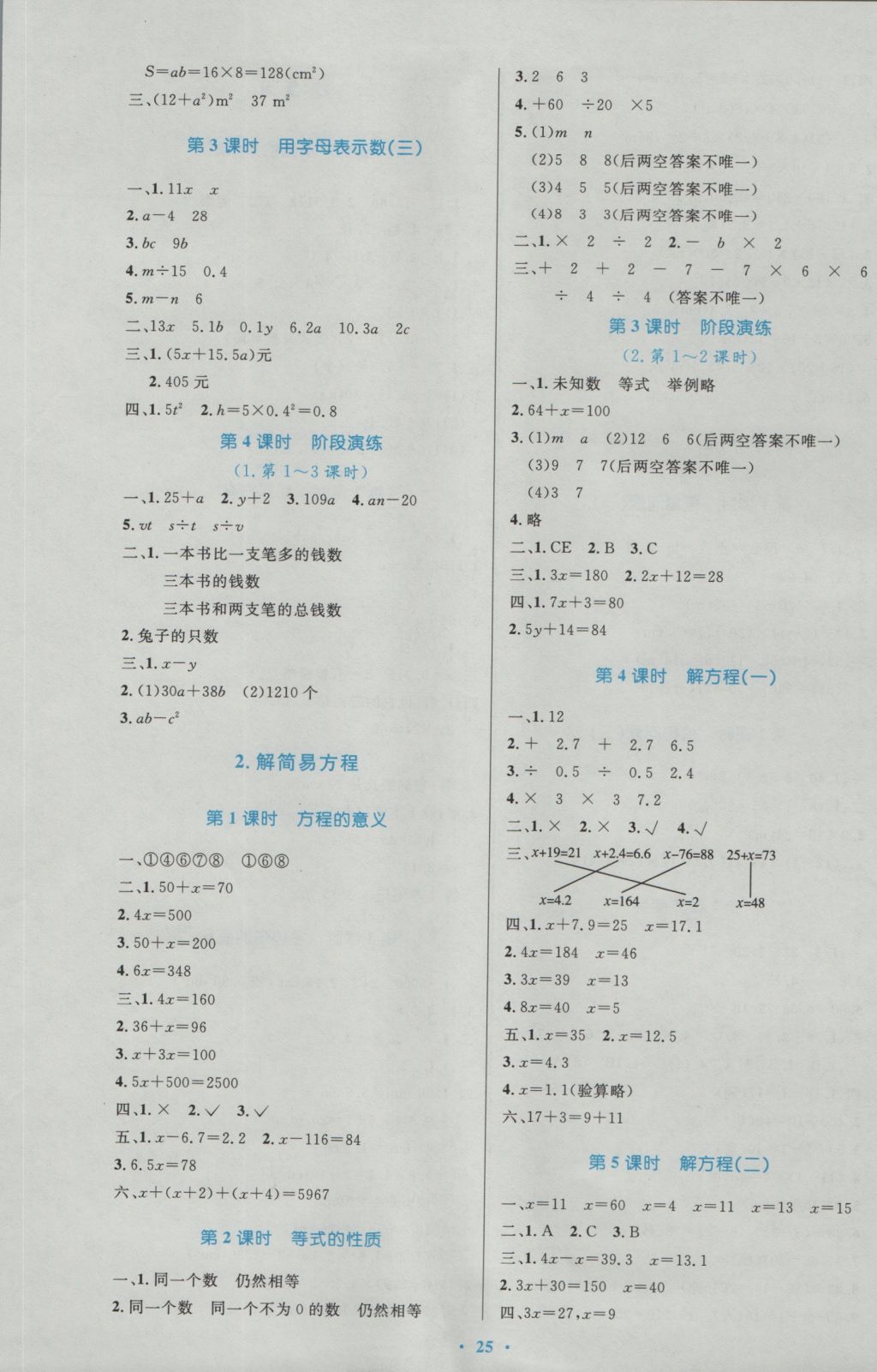 2016年小學同步測控優(yōu)化設(shè)計五年級數(shù)學上冊人教版 參考答案第5頁