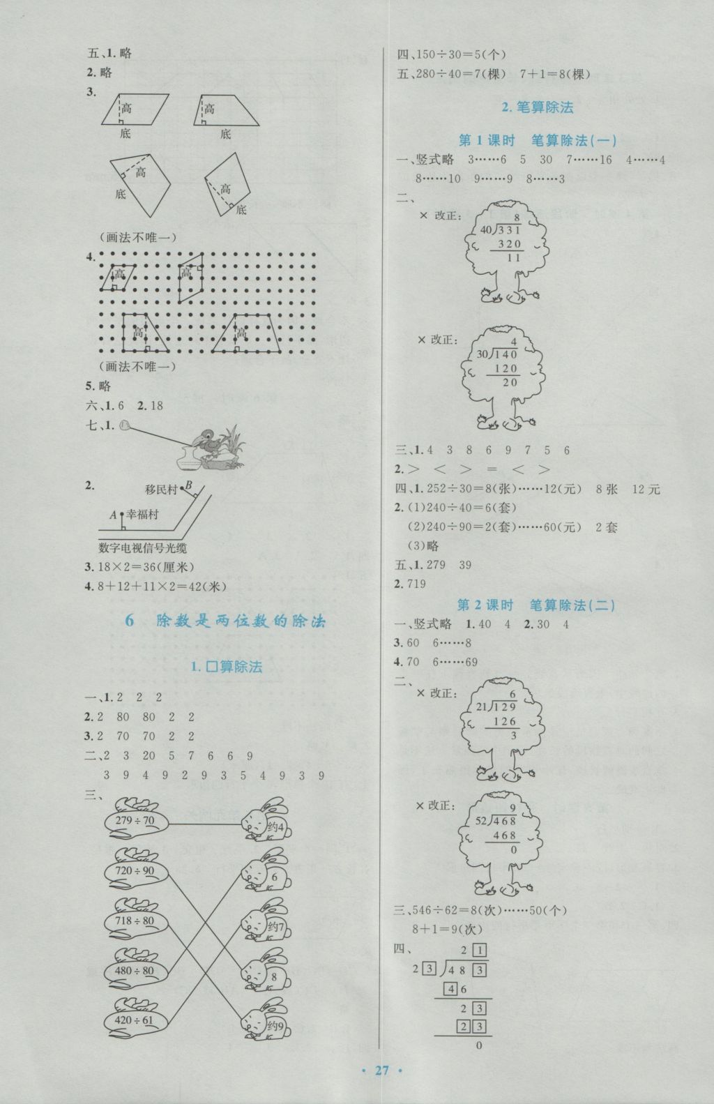 2016年小學(xué)同步測(cè)控優(yōu)化設(shè)計(jì)四年級(jí)數(shù)學(xué)上冊(cè)人教版 參考答案第7頁(yè)