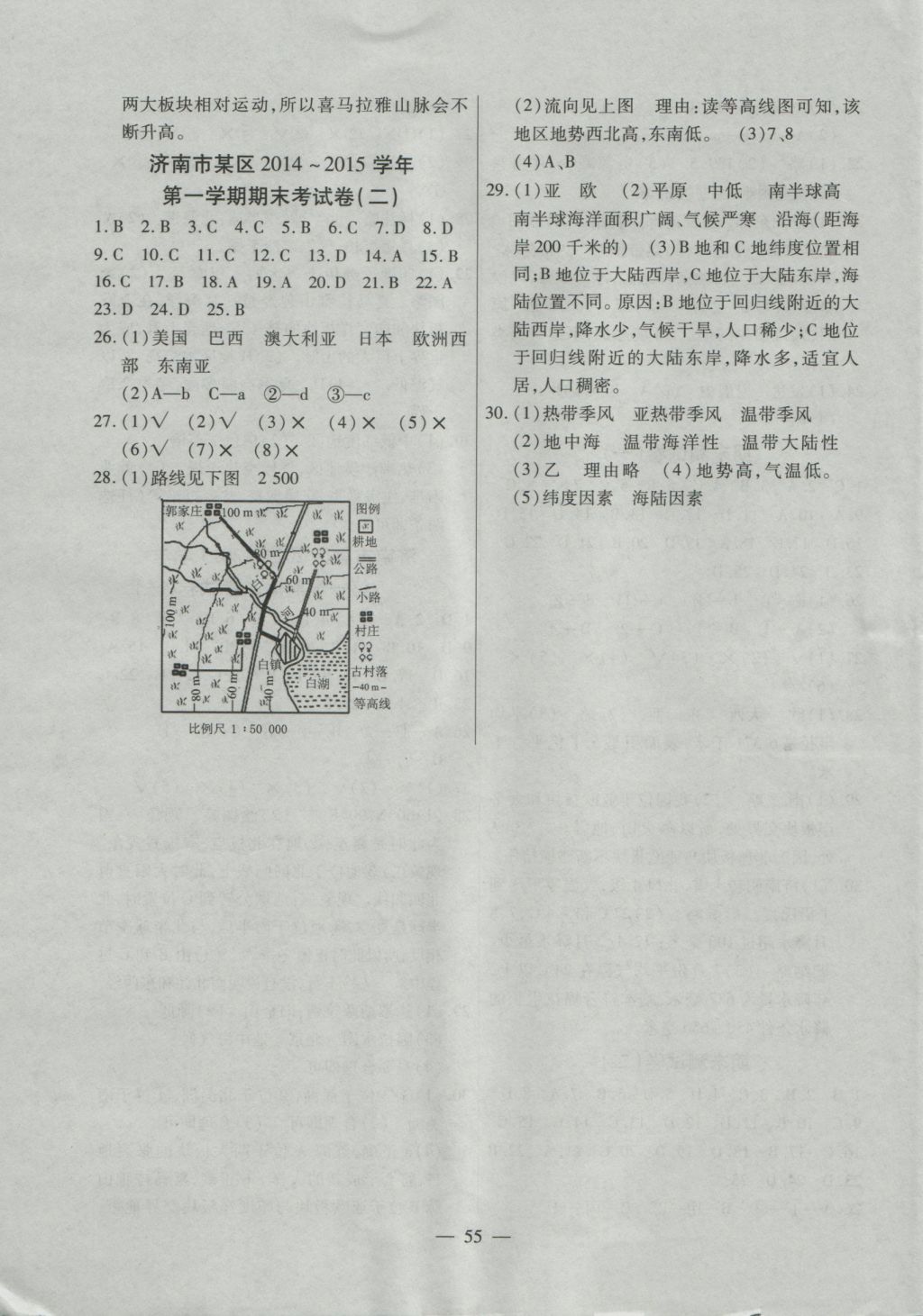 2016年初中知识与能力测试卷七年级地理上册 参考答案第3页