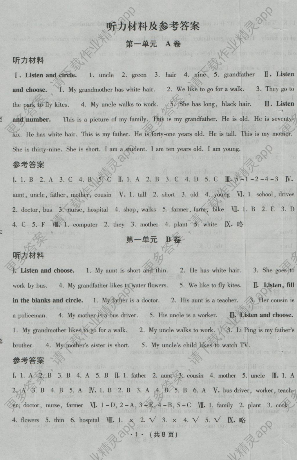 2016年基本功训练五年级英语上册冀教版答案
