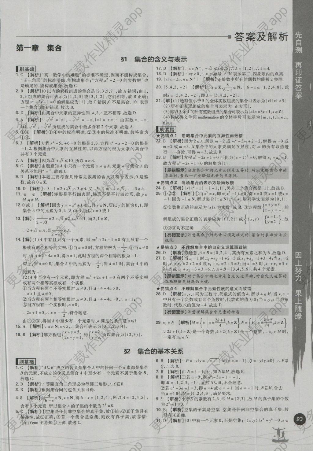 高中必刷题数学必修1北师大版答案