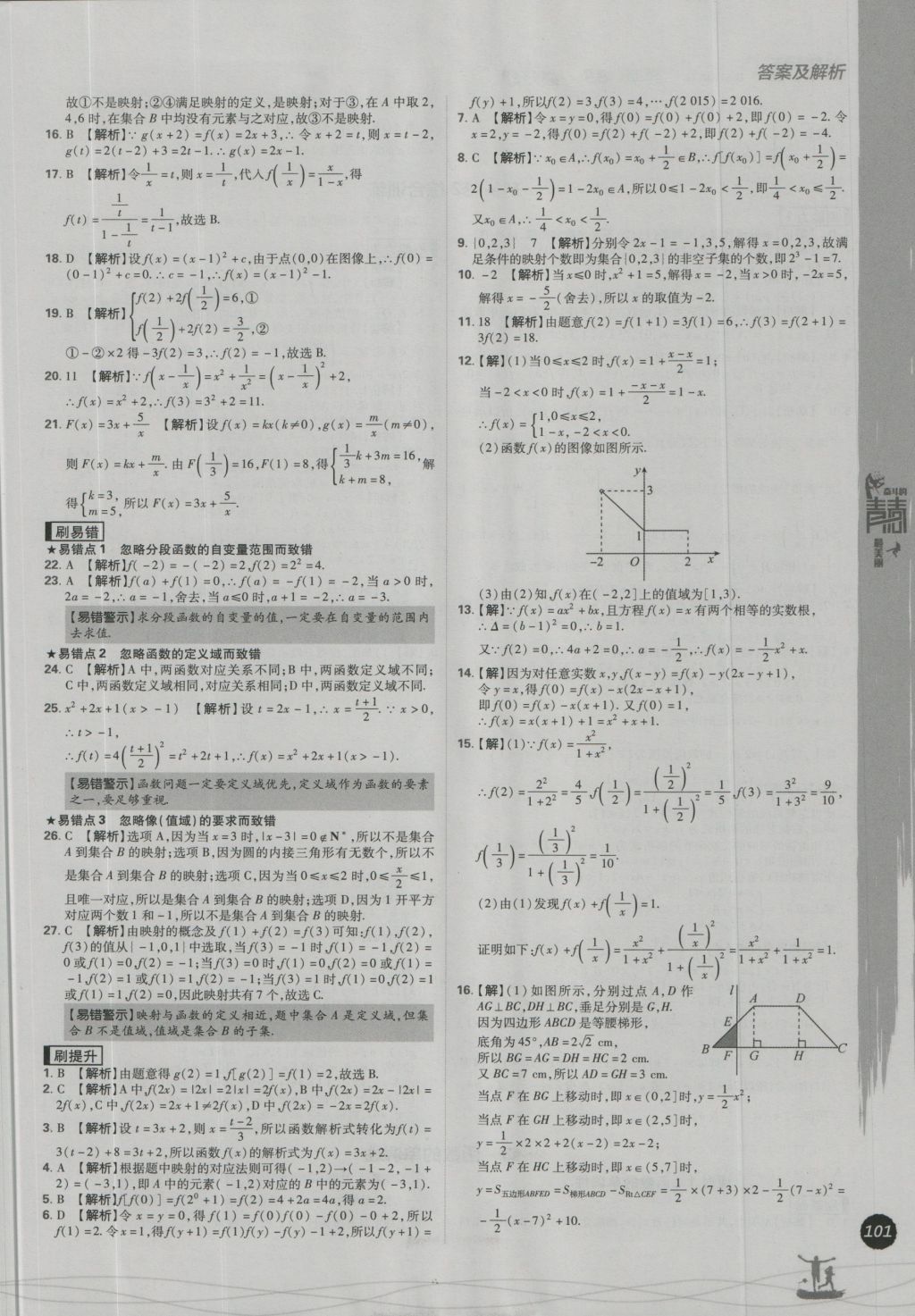 高中必刷题数学必修1北师大版 参考答案第9页