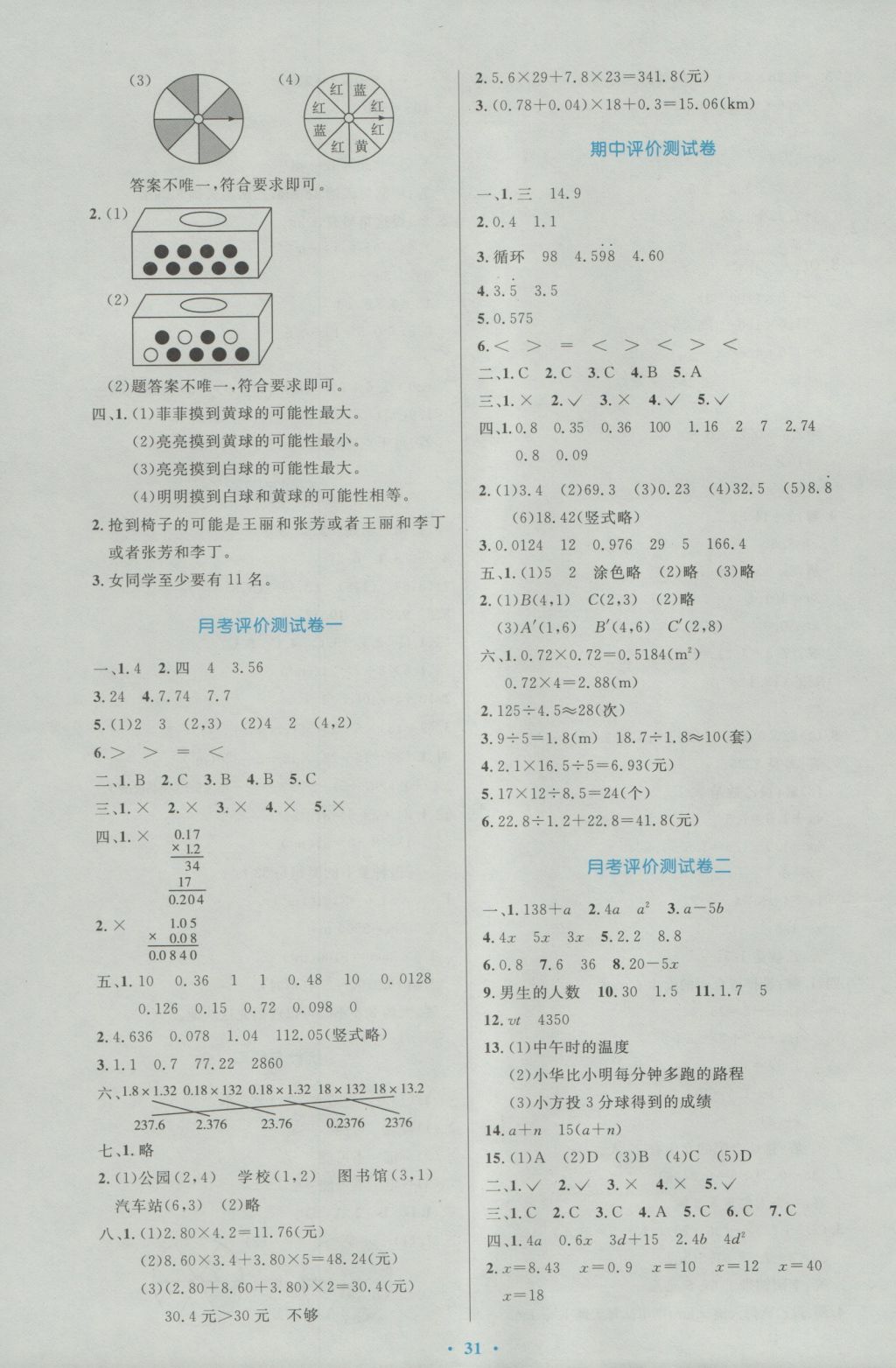 2016年小学同步测控优化设计五年级数学上册人教版 参考答案第11页