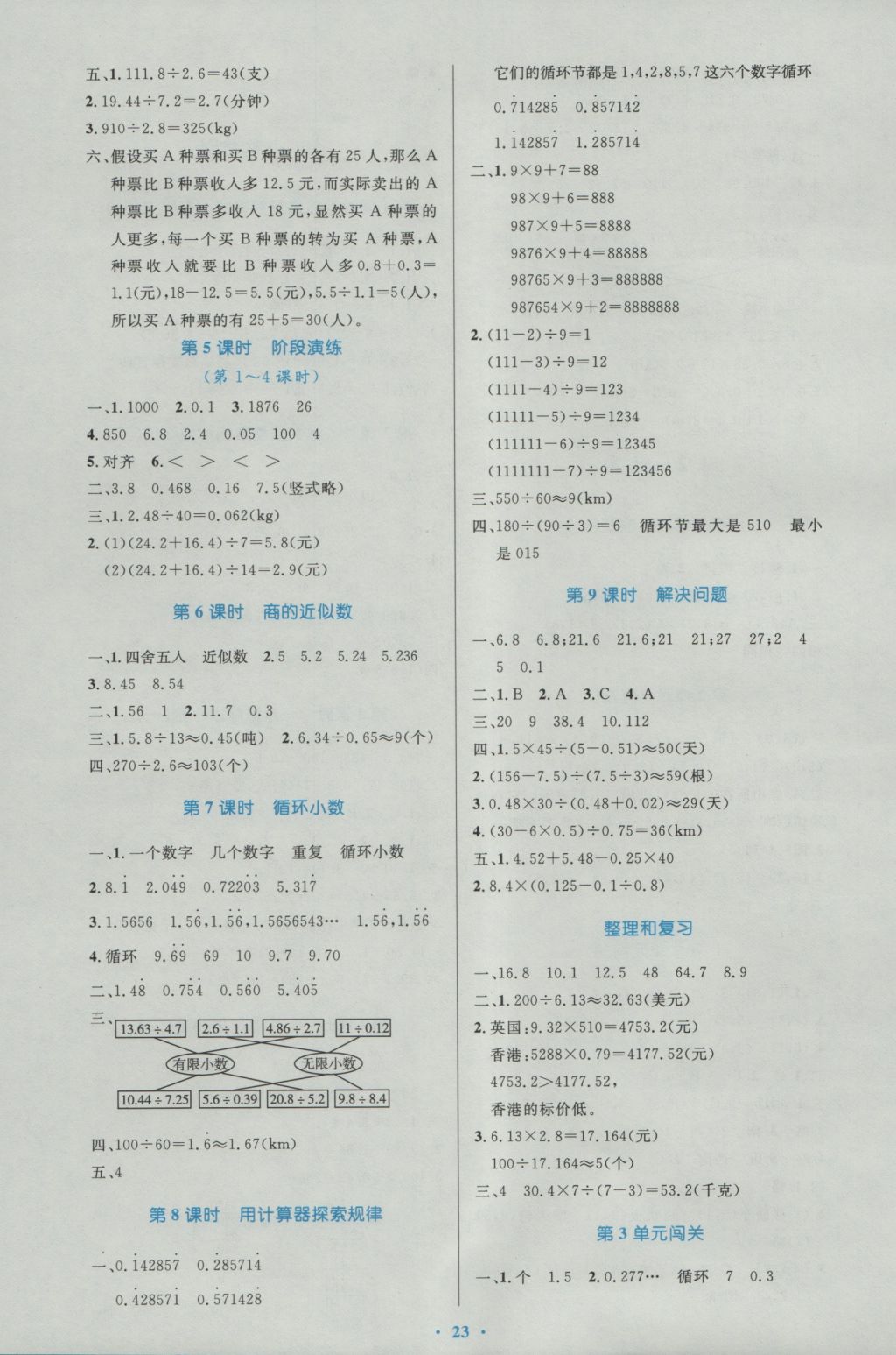 2016年小学同步测控优化设计五年级数学上册人教版 参考答案第3页