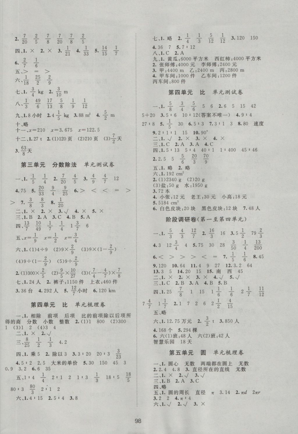 2016年新课标单元测试卷六年级数学上册人教版 参考答案第2页