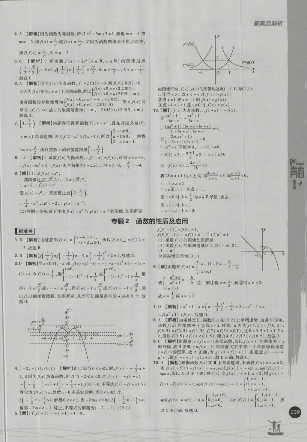 高中必刷題數(shù)學(xué)必修1北師大版 參考答案第17頁