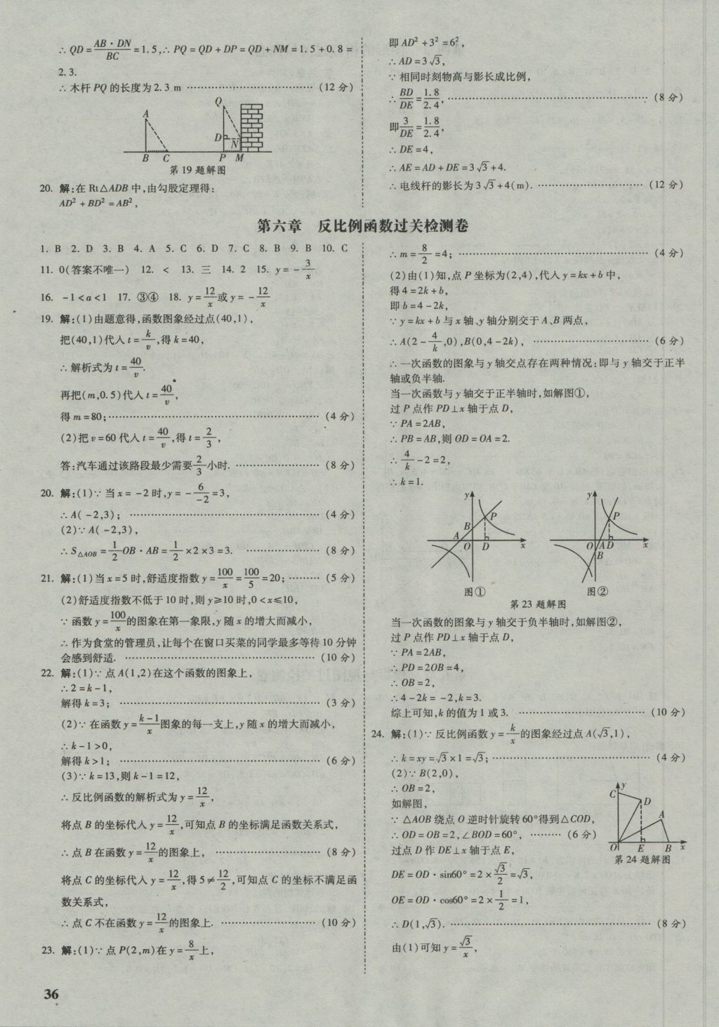 2017年万唯教育非常九年级数学北师大版陕西专版 参考答案第36页