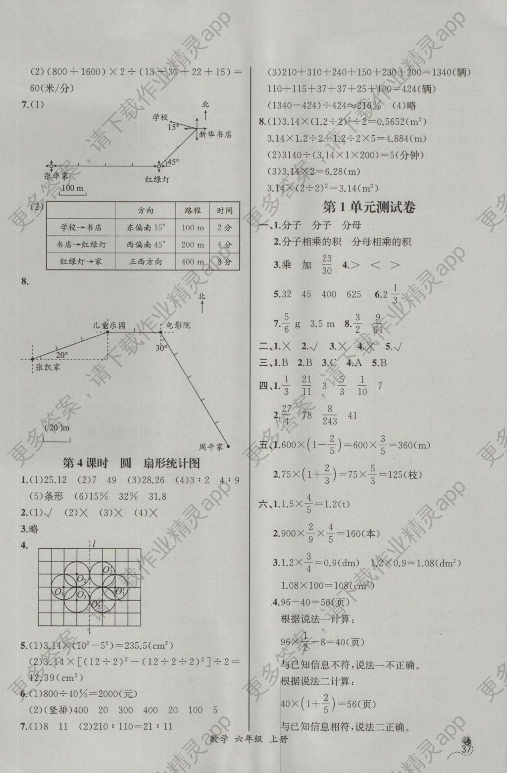 2016年同步导学案课时练六年级数学上册人教版河北专版 参考答案第15