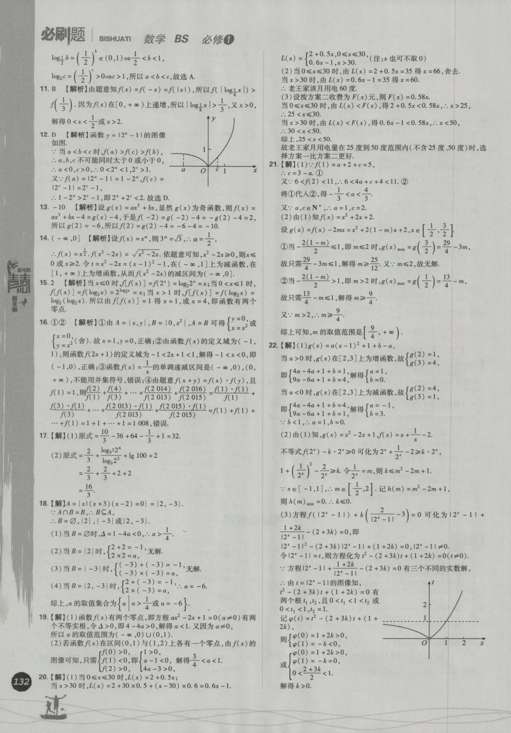 高中必刷题数学必修1北师大版 参考答案第40页