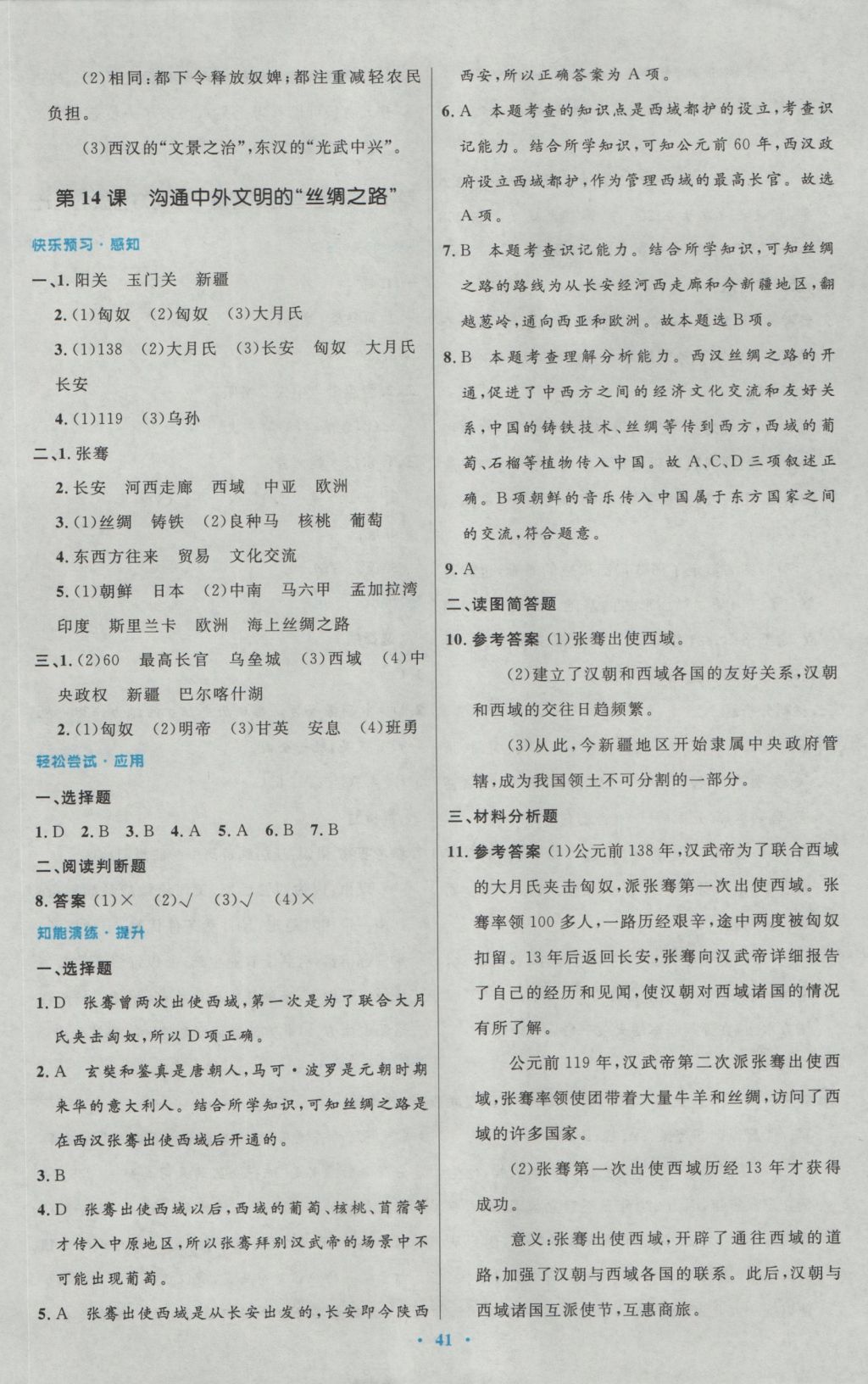 2016年初中同步测控优化设计七年级中国历史上册人教版 参考答案第13页