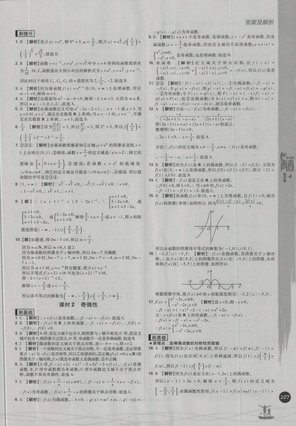 高中必刷题数学必修1北师大版 参考答案第15页