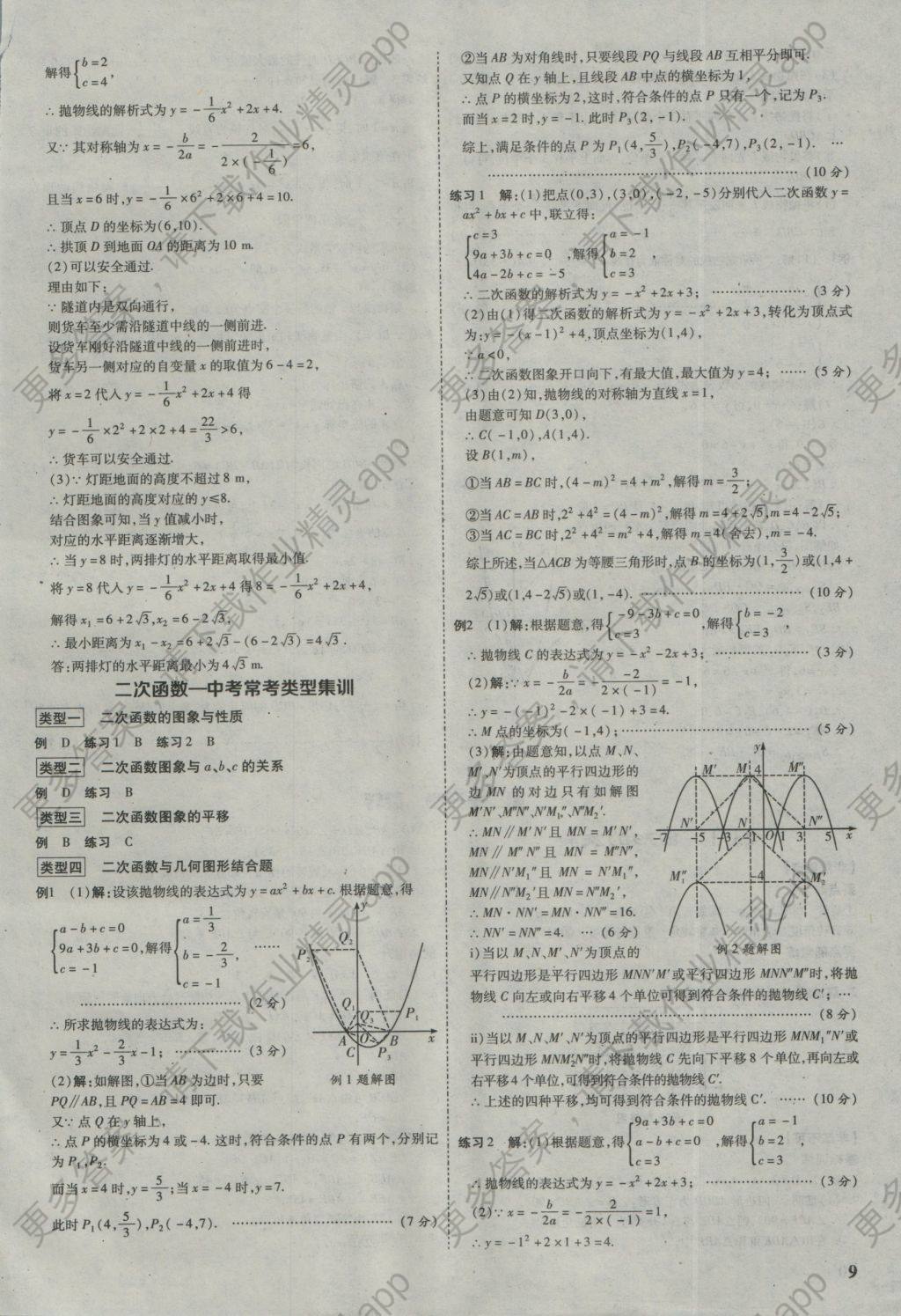 2017年万唯教育非常九年级数学人教版陕西专版 参考答案第9页