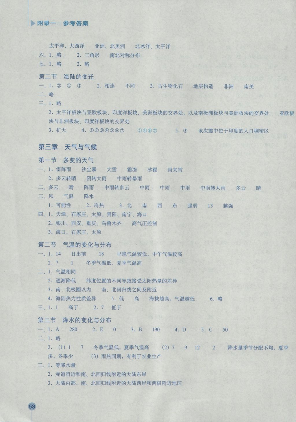 2016年地理填充图册七年级上册人教版星球地图出版社 参考答案第3页