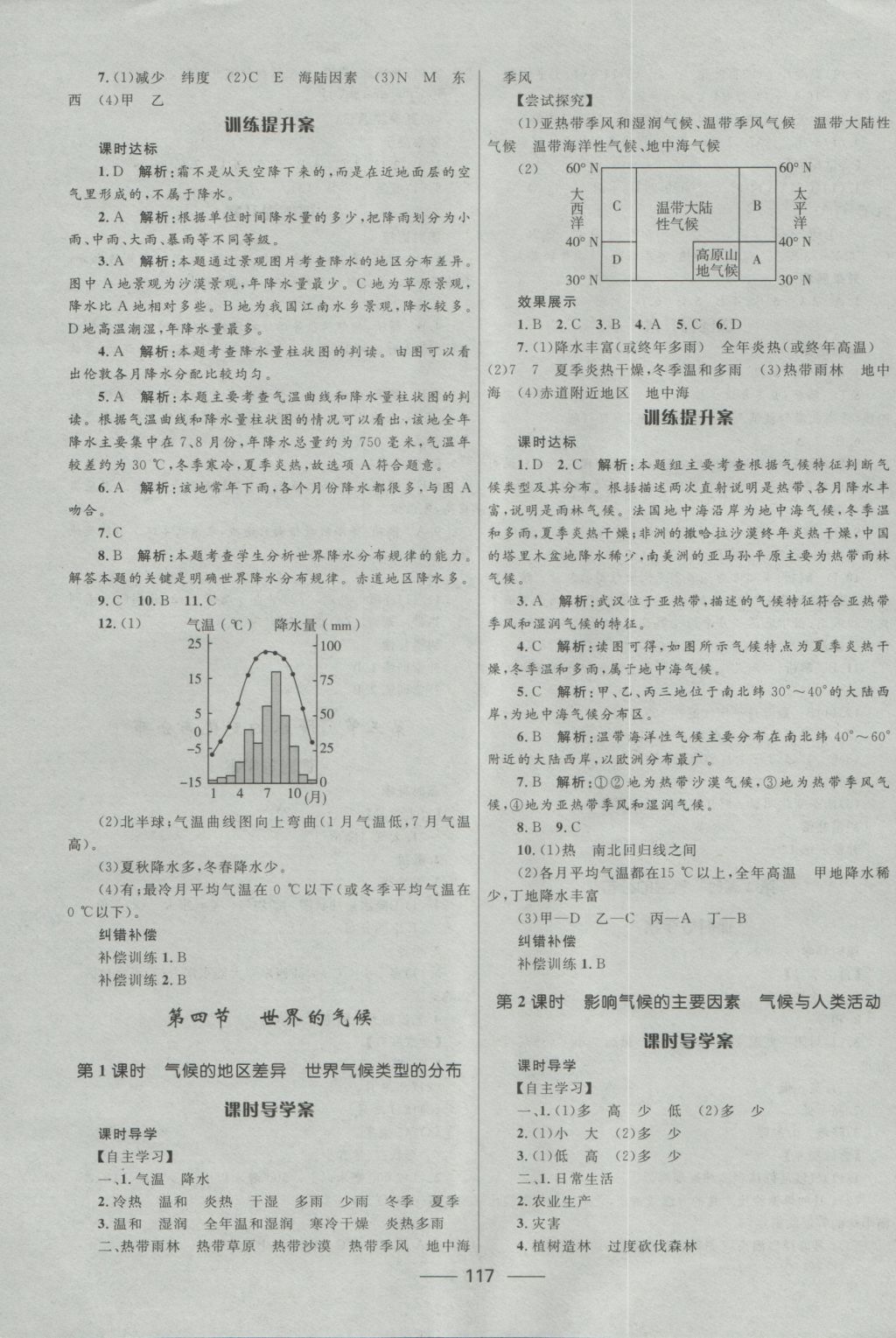 2016年夺冠百分百新导学课时练七年级地理上册人教版 参考答案第7页