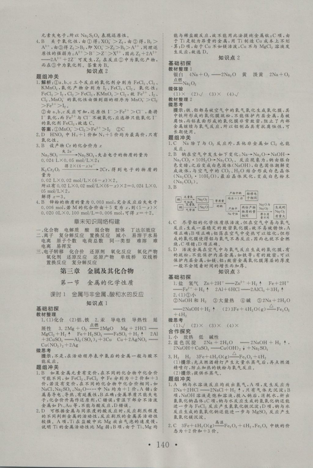 2016年高中新课标学业质量模块测评化学必修1人教版 参考答案第8页