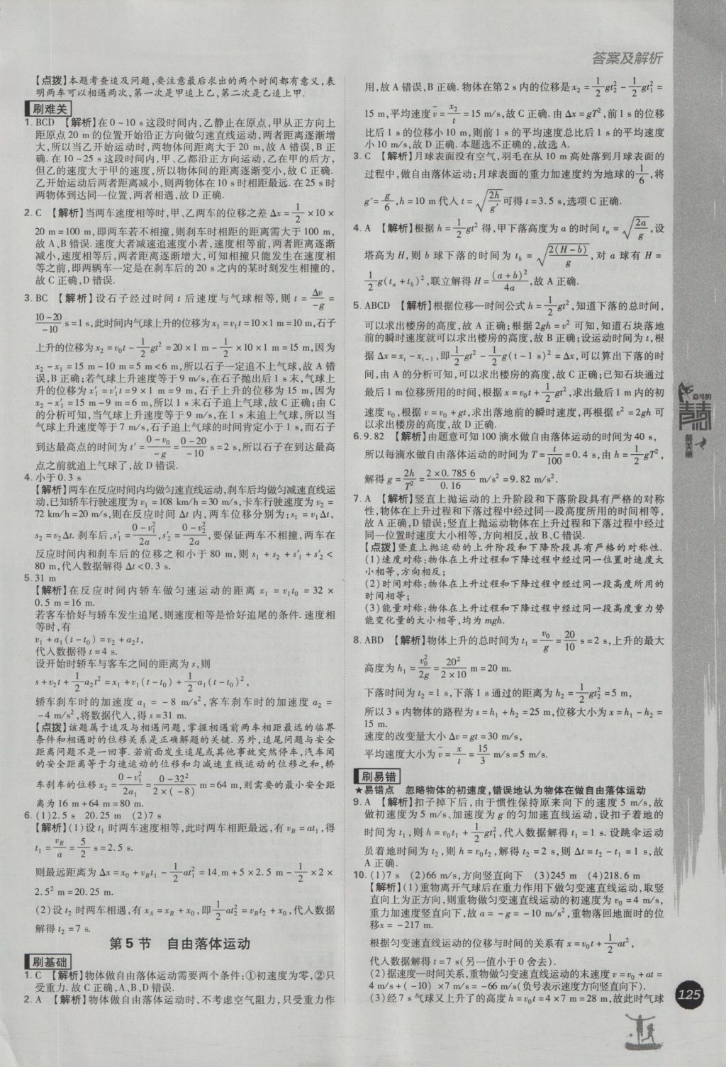 2016年高中必刷题物理必修1人教版参考答案第15页参考答案